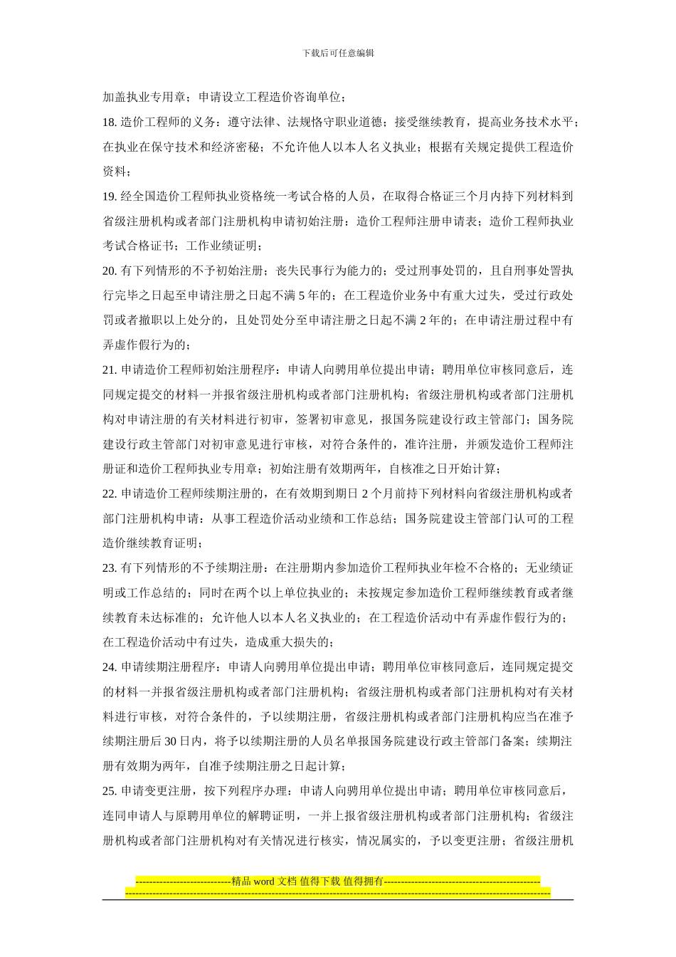 工程造价的100个基础知识_第2页