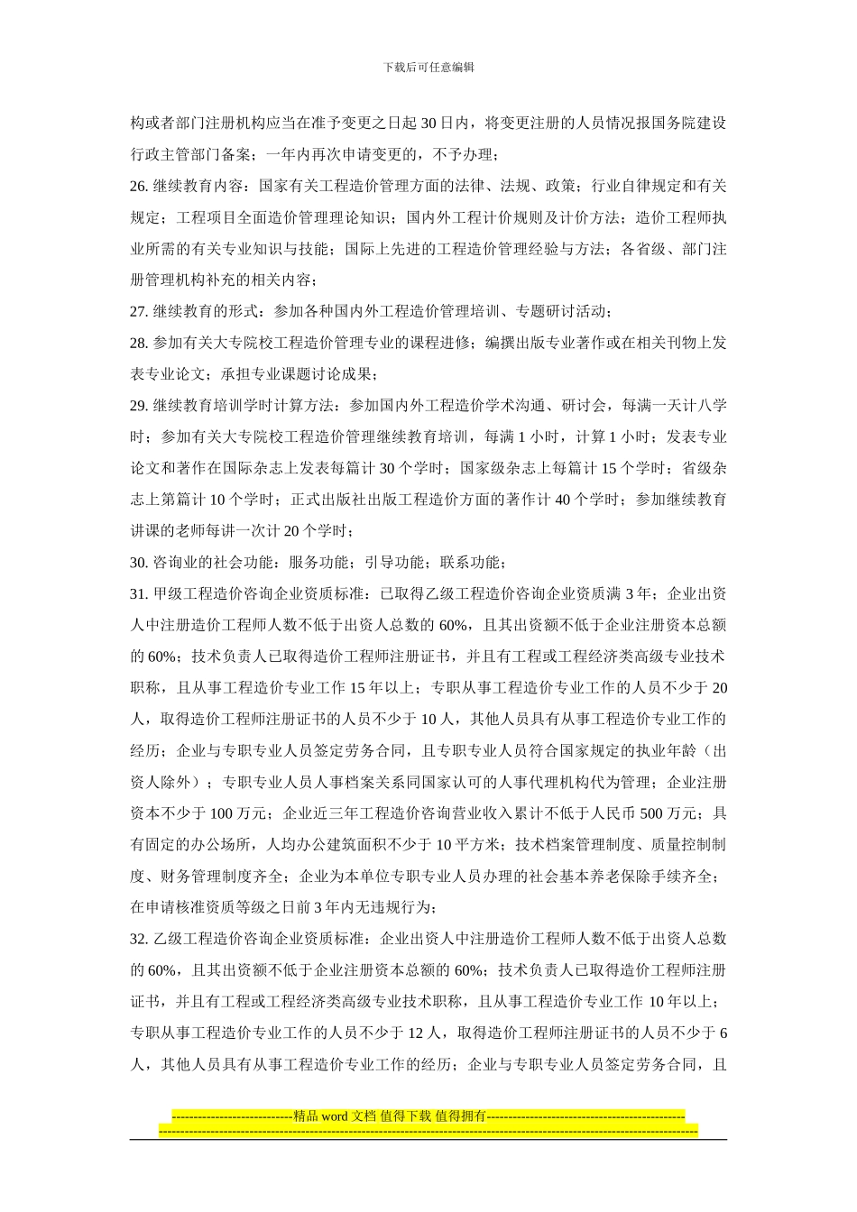 工程造价的100个基础知识_第3页