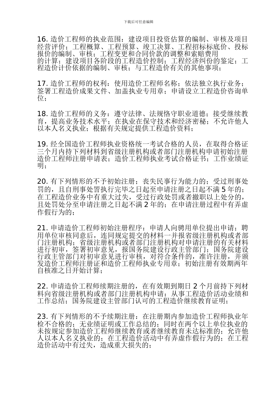 工程造价特点_第2页