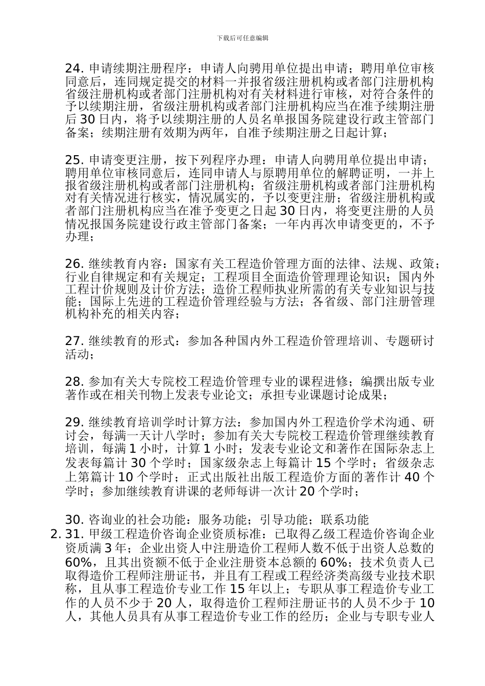 工程造价特点_第3页