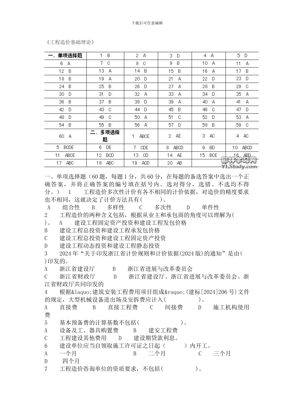 工程造价理论基础知识_第1页