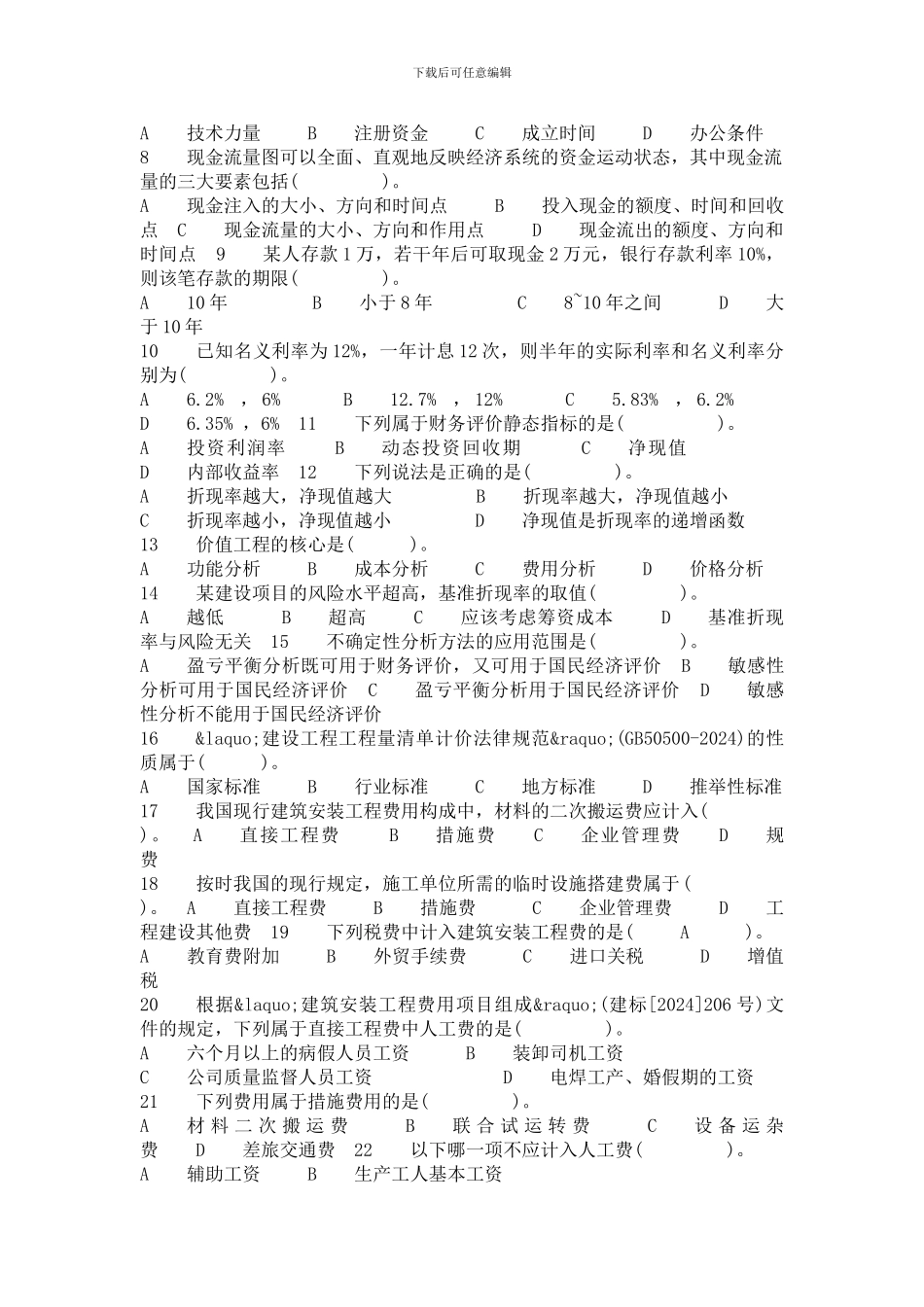 工程造价理论基础知识_第2页