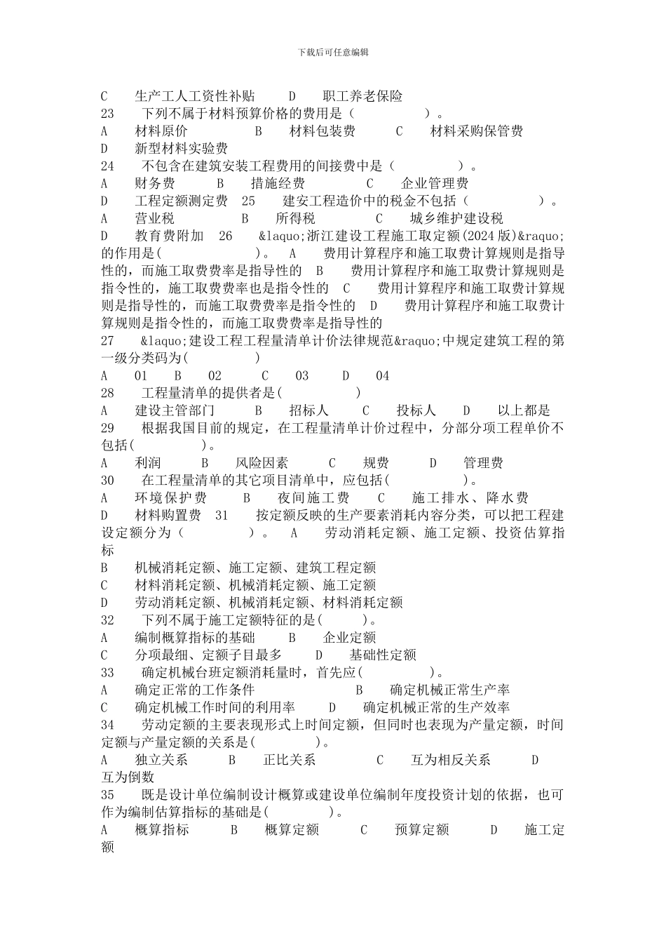 工程造价理论基础知识_第3页