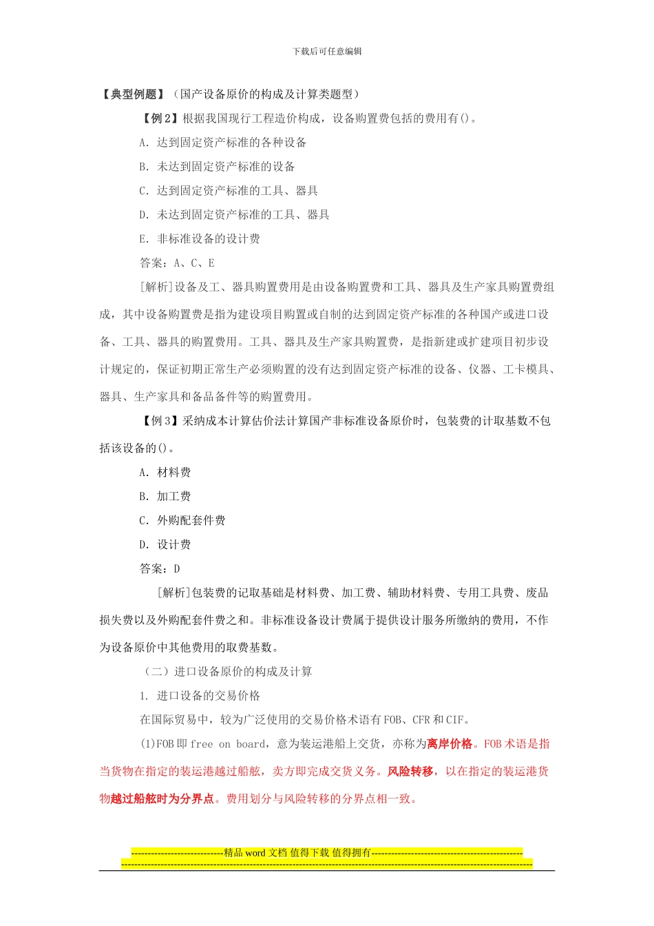 工程造价的构成_第1页