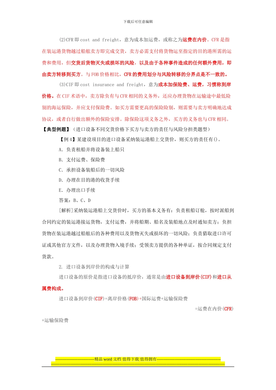 工程造价的构成_第2页