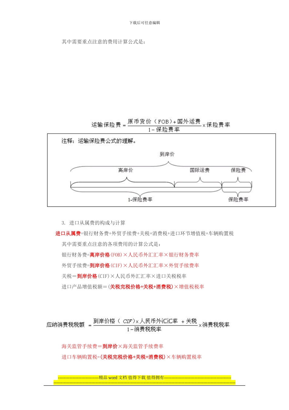 工程造价的构成_第3页