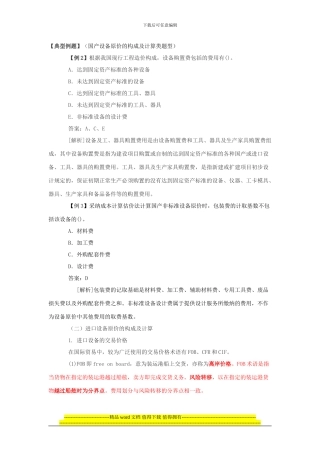 工程造价的构成