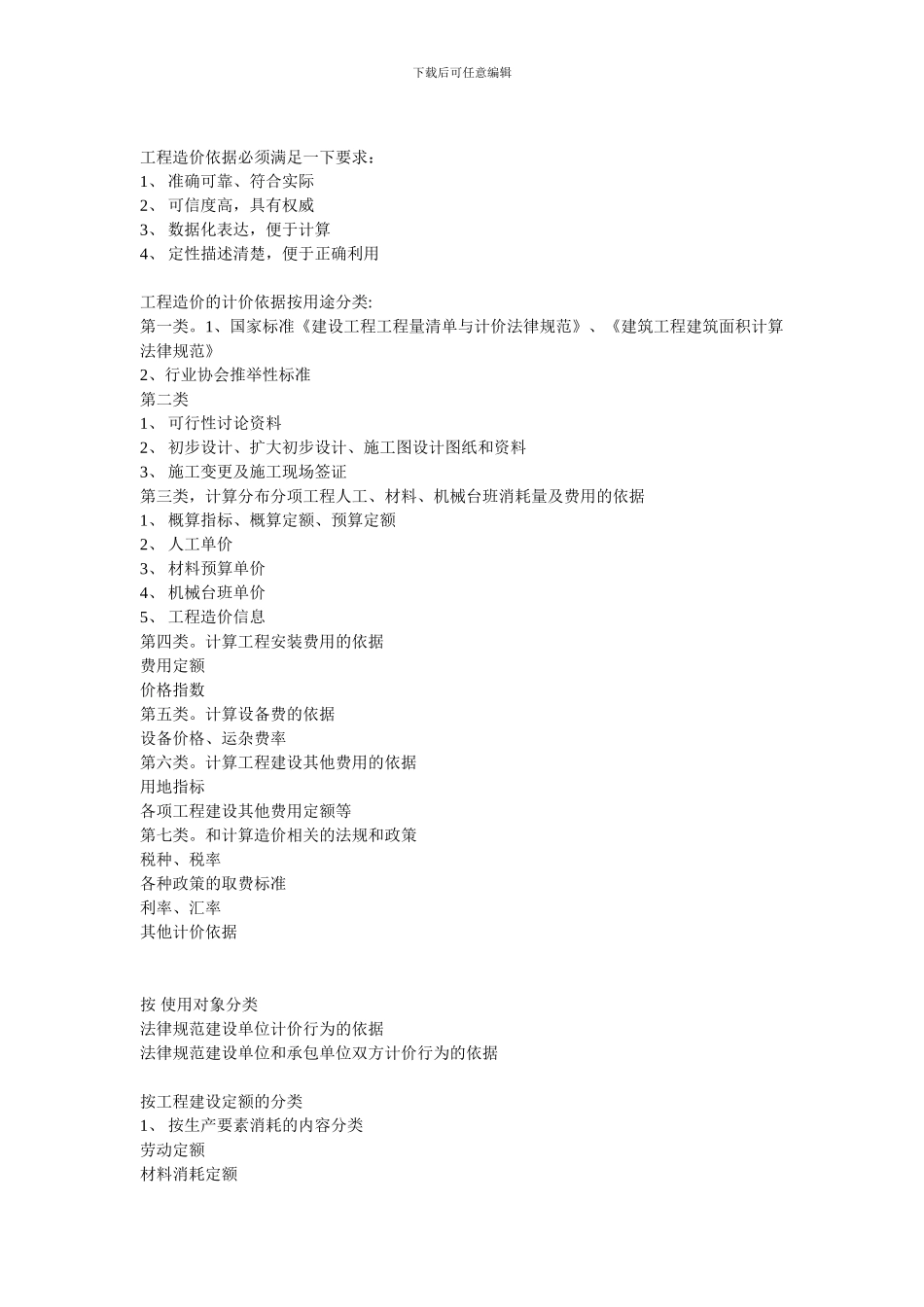 工程造价的构成、控制及造价依据_第3页