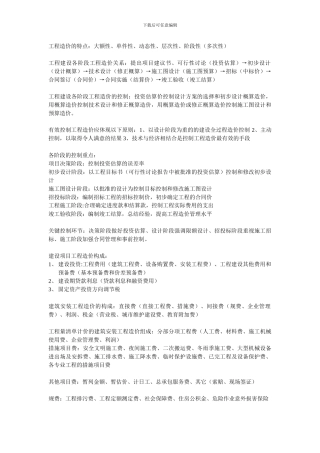 工程造价的构成、控制及造价依据