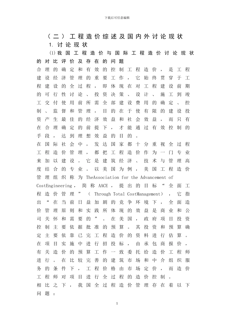 工程造价的现状_第2页