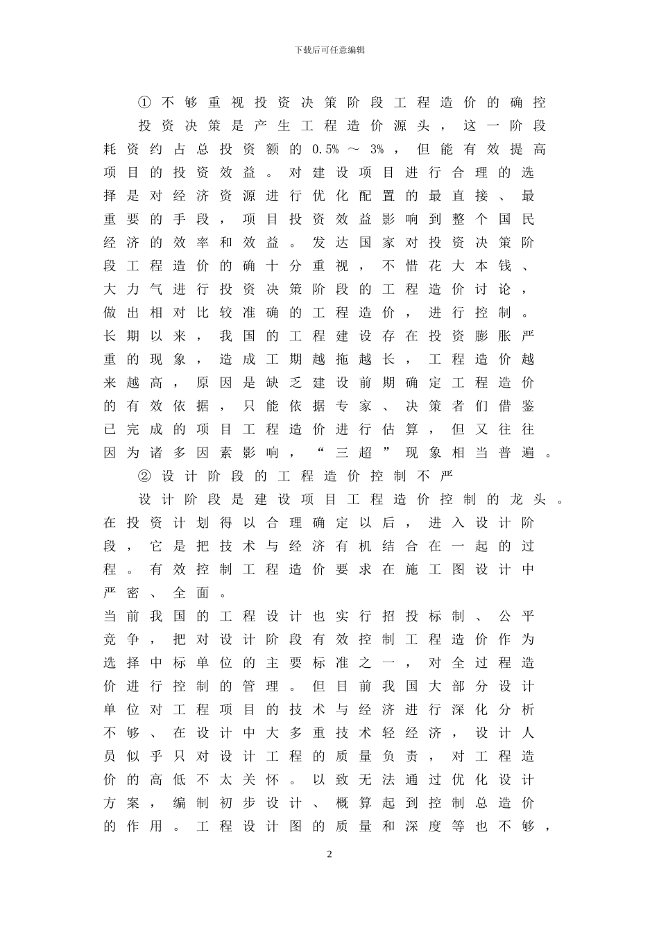 工程造价的现状_第3页
