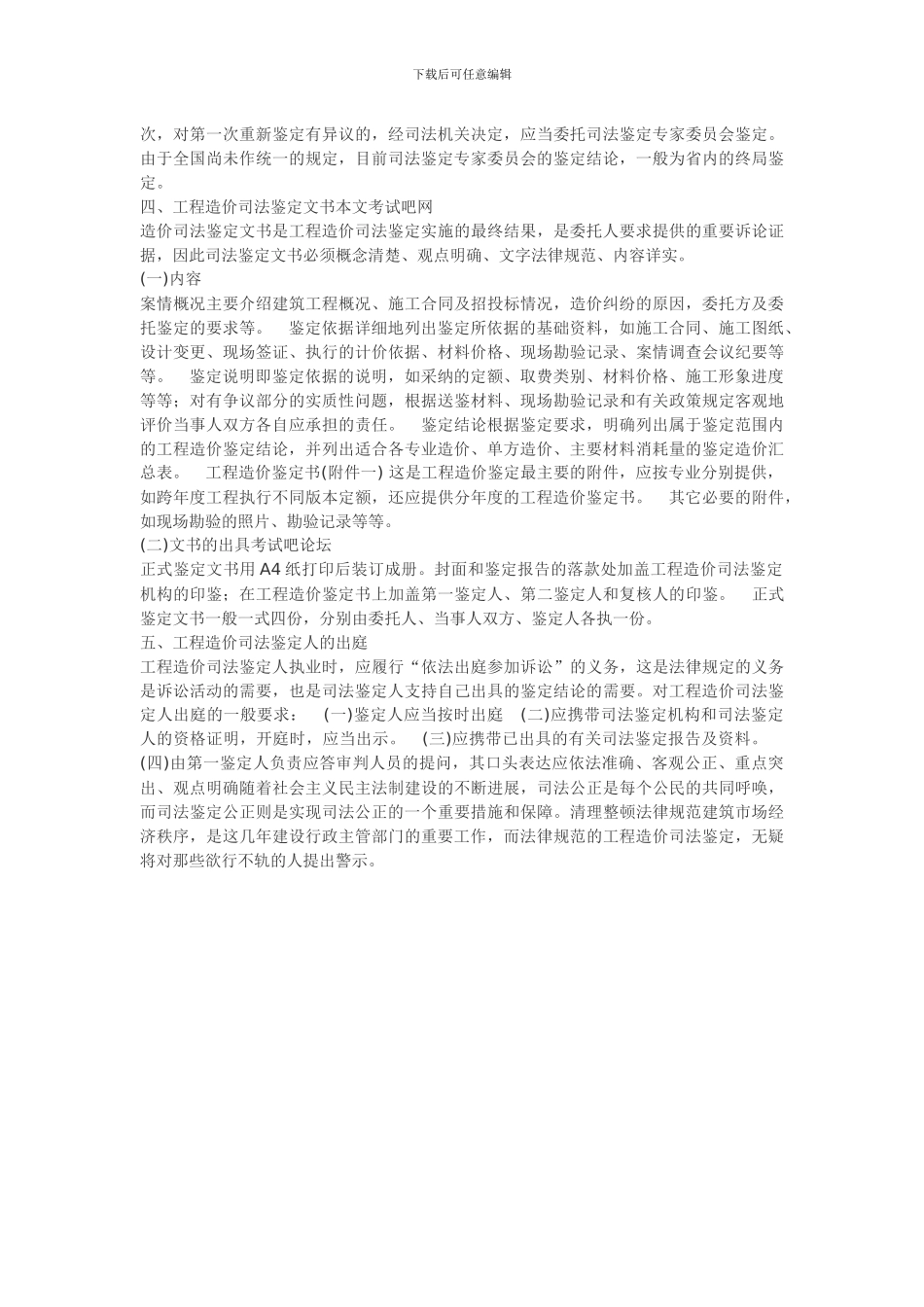 工程造价的司法鉴定内容程序及注意事项_第3页