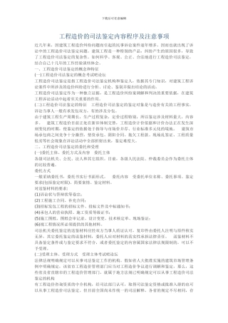 工程造价的司法鉴定内容程序及注意事项