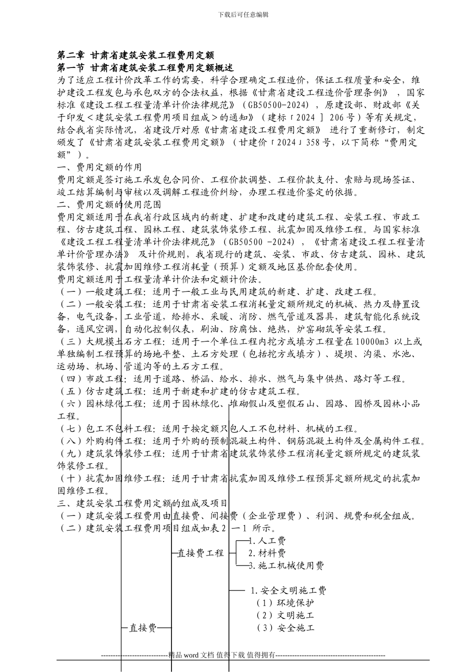 工程造价的法规及制度_第1页