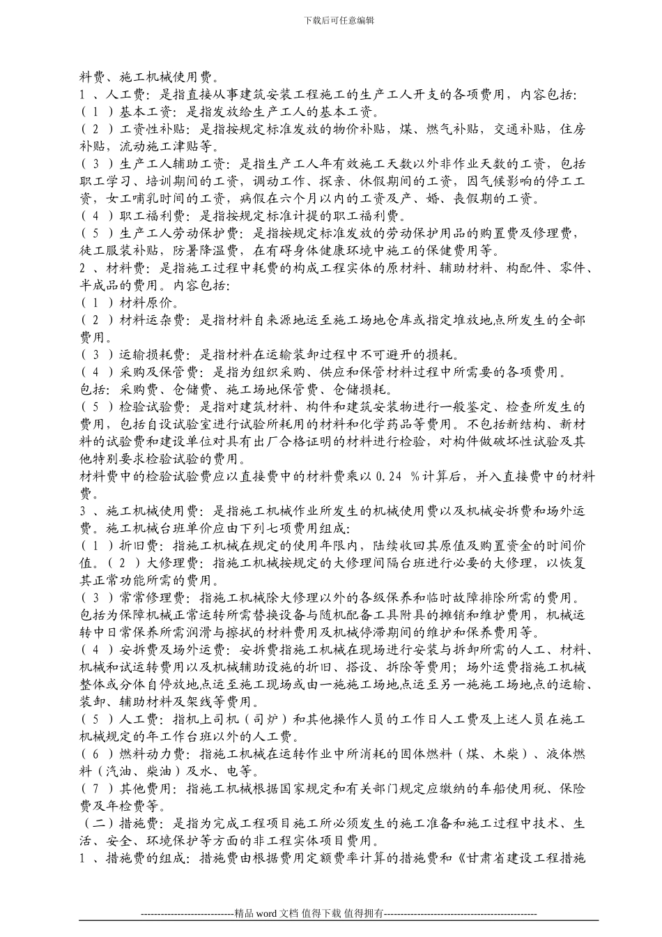工程造价的法规及制度_第3页