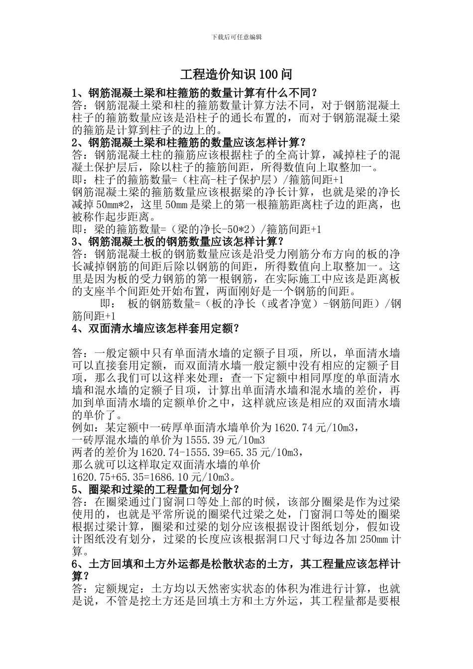 工程造价知识100问_第1页