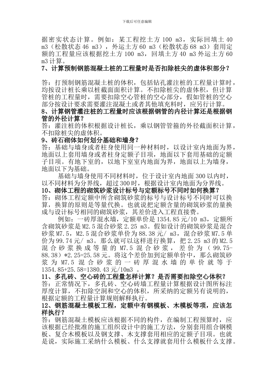 工程造价知识100问_第2页