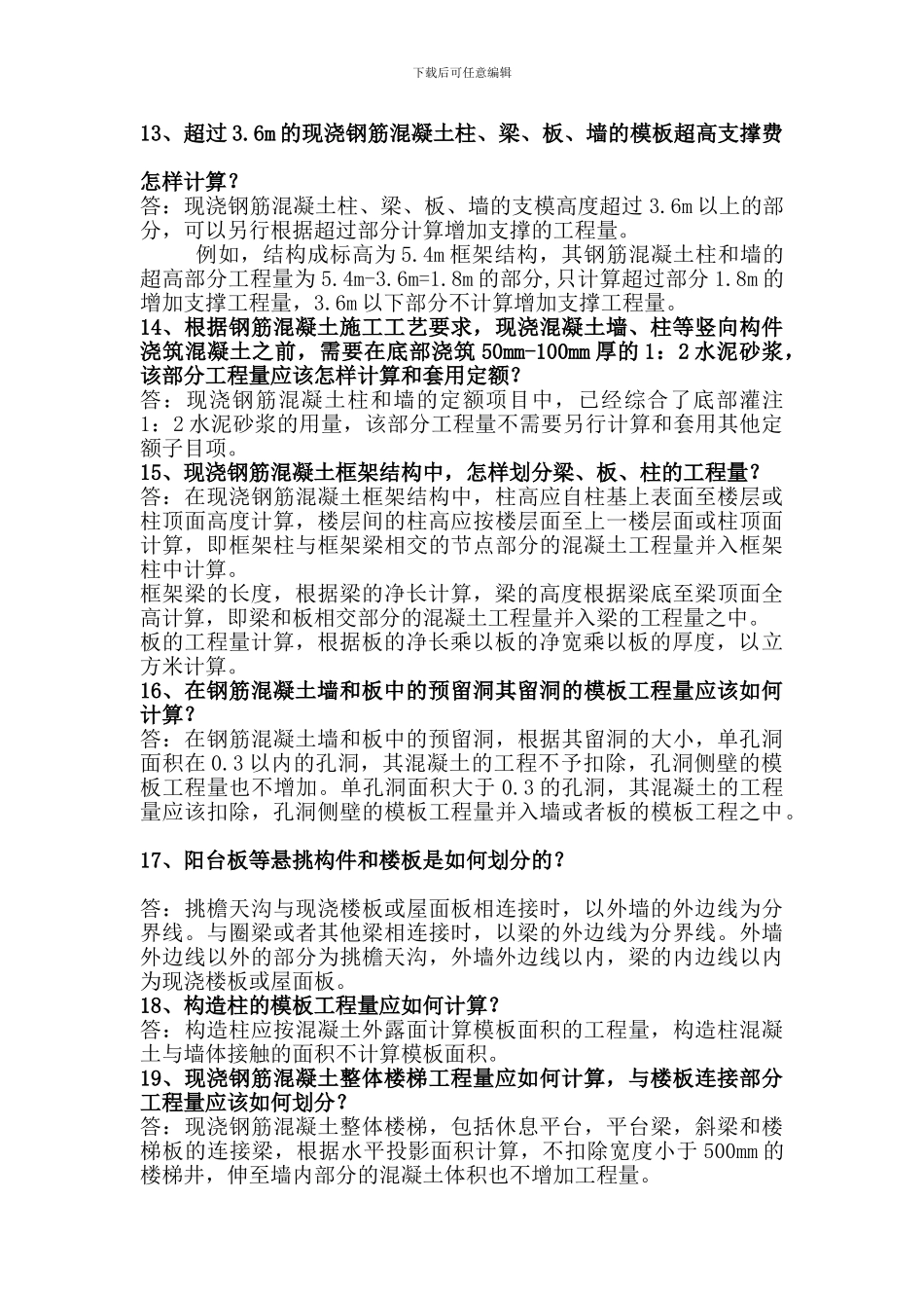 工程造价知识100问_第3页