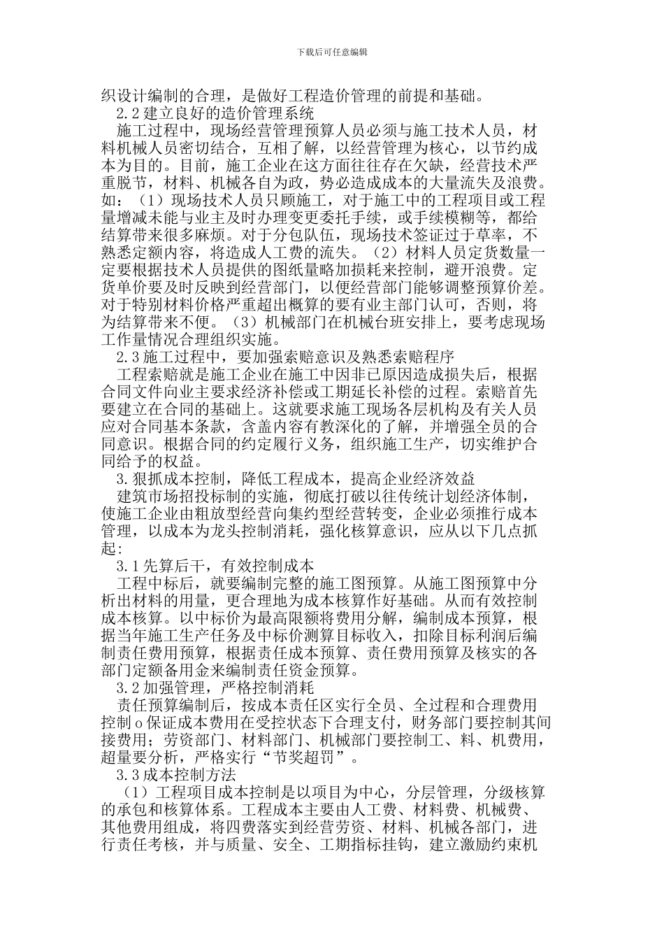工程造价的管理_第2页