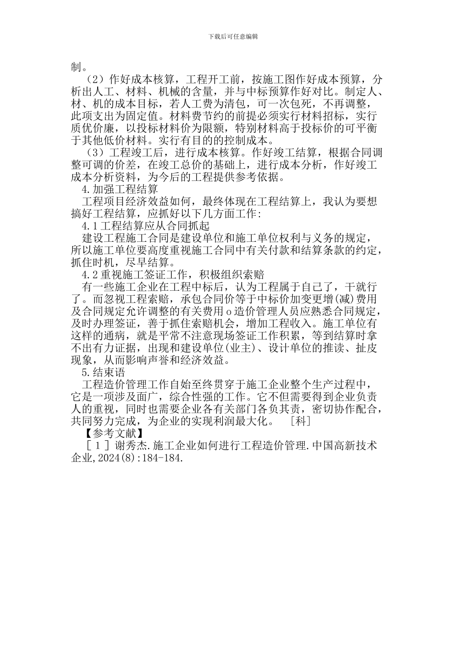 工程造价的管理_第3页