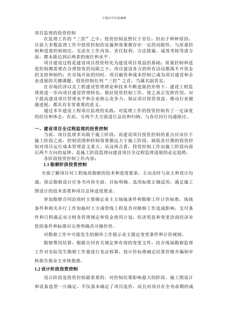 工程造价监理_第1页