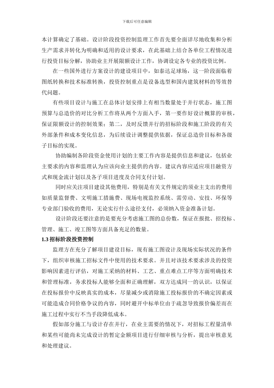 工程造价监理_第2页