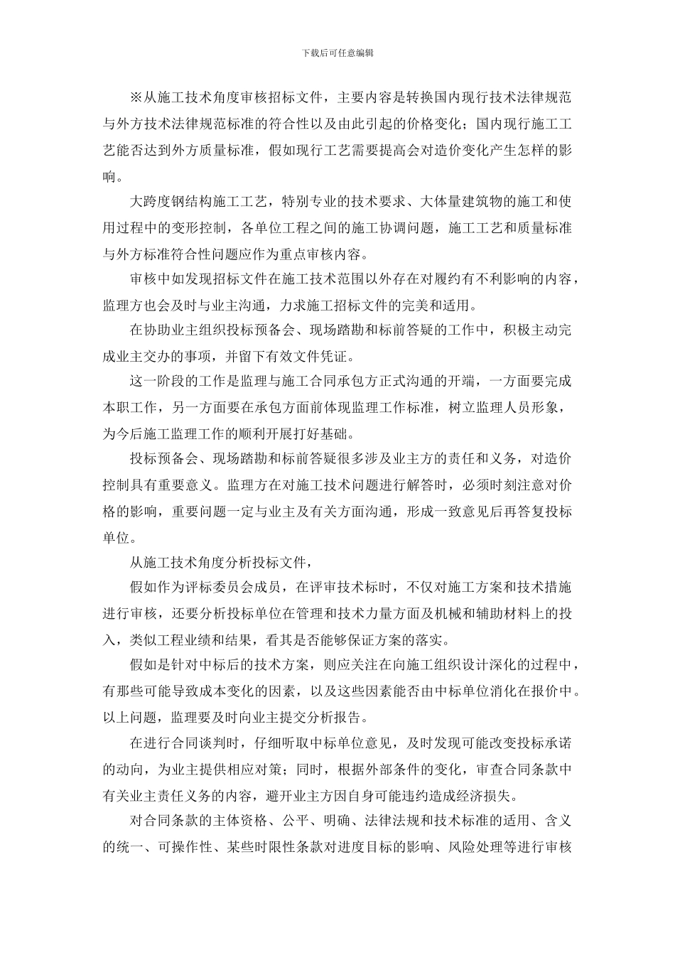 工程造价监理_第3页