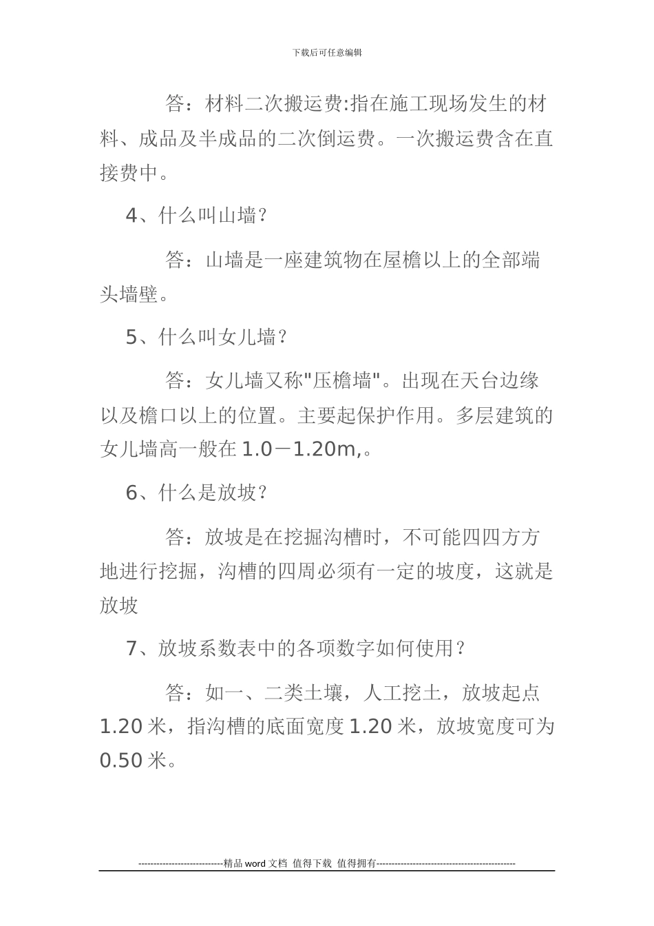 工程造价知识大全_第2页