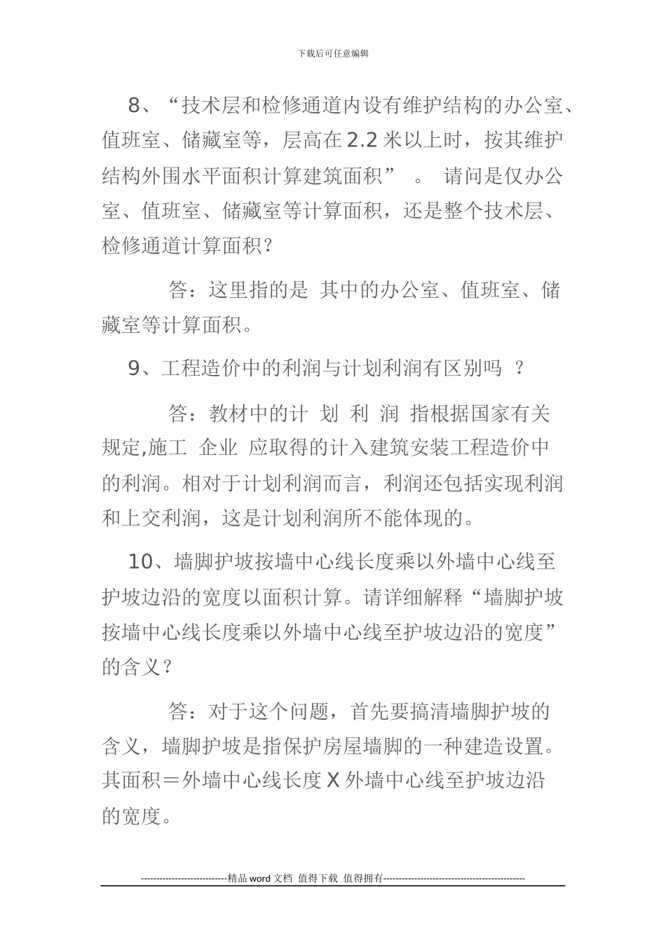 工程造价知识大全_第3页