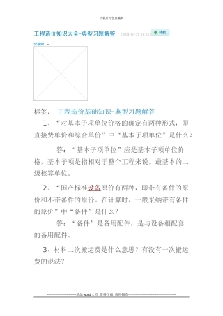 工程造价知识大全