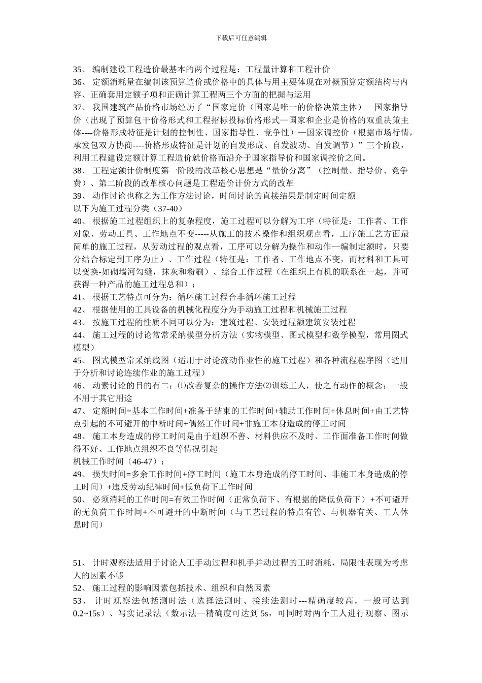 工程造价知识精华200条_第3页