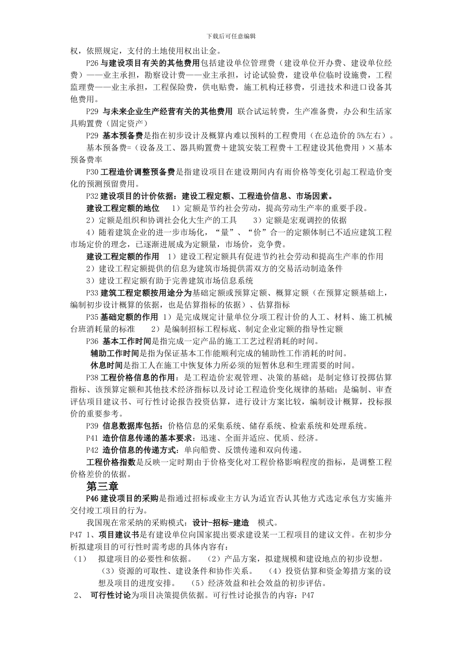 工程造价确定与控制_第2页