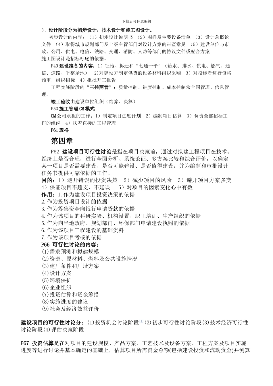 工程造价确定与控制_第3页