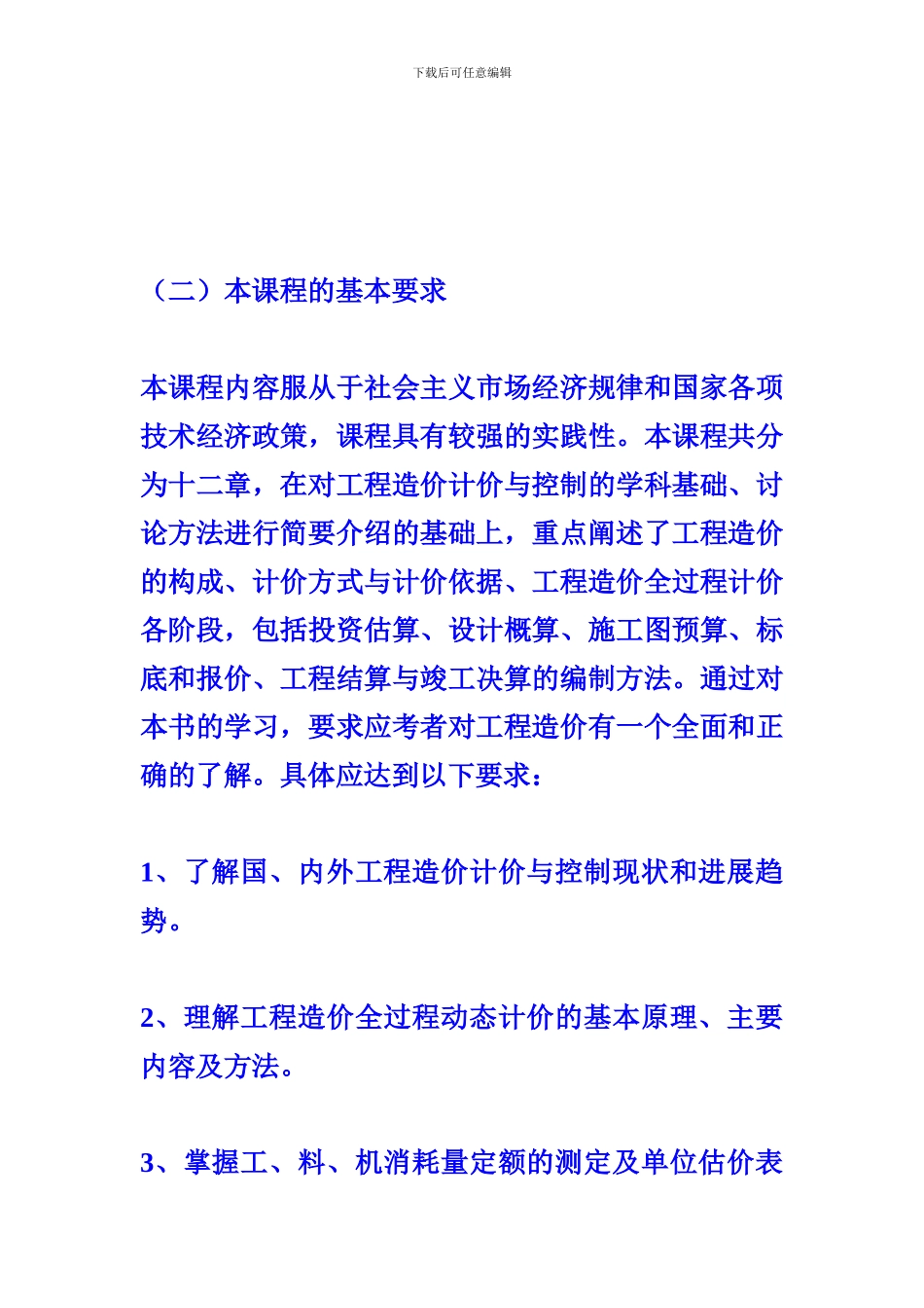 工程造价确定与控制()_第2页