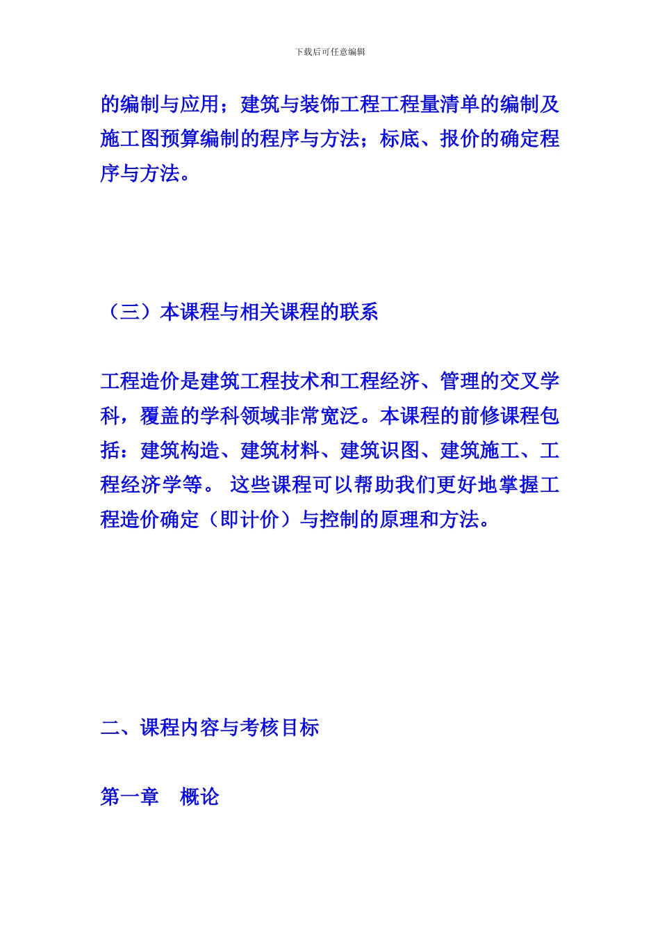 工程造价确定与控制()_第3页