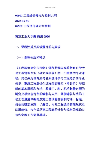 工程造价确定与控制()