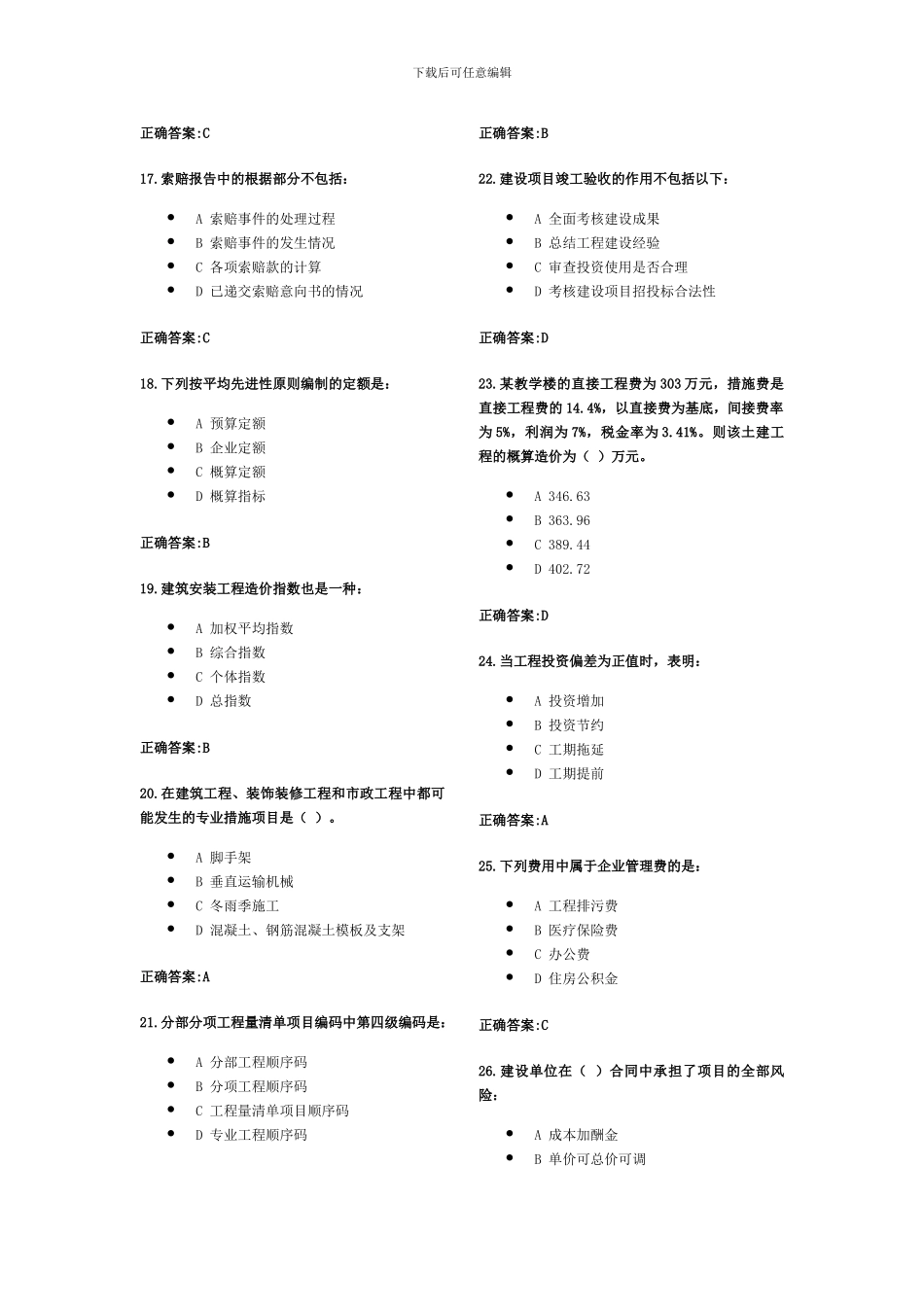 工程造价确定与控制作业_第3页