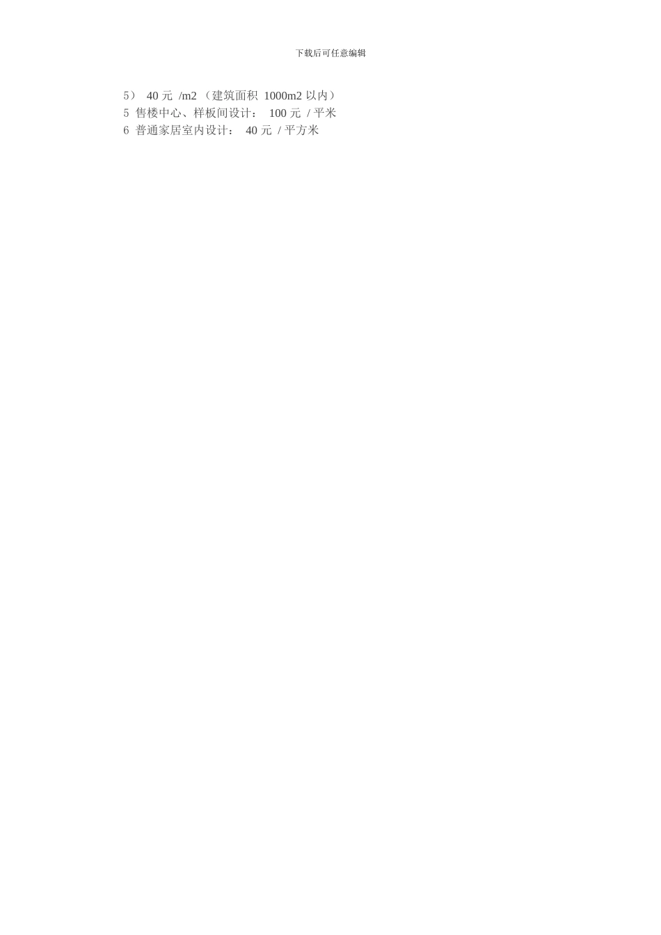 工程造价私活收费行情表_第3页