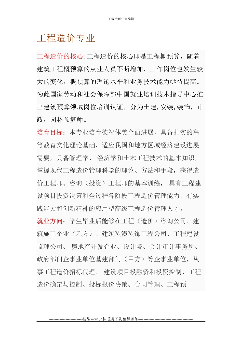 工程造价简介_第1页