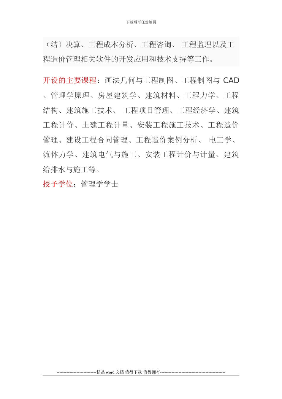 工程造价简介_第2页