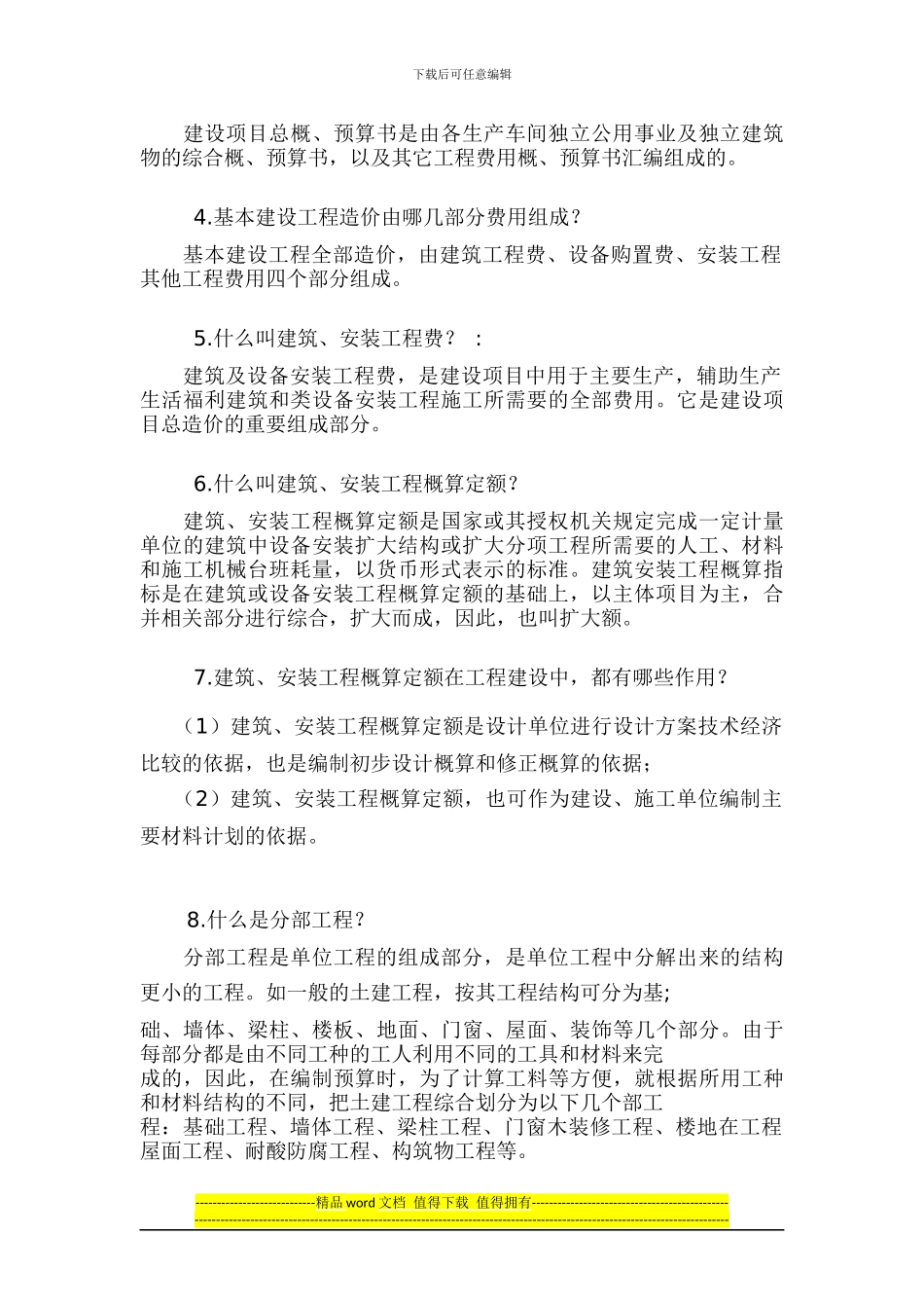 工程造价必须理解的19点基础知识_第2页