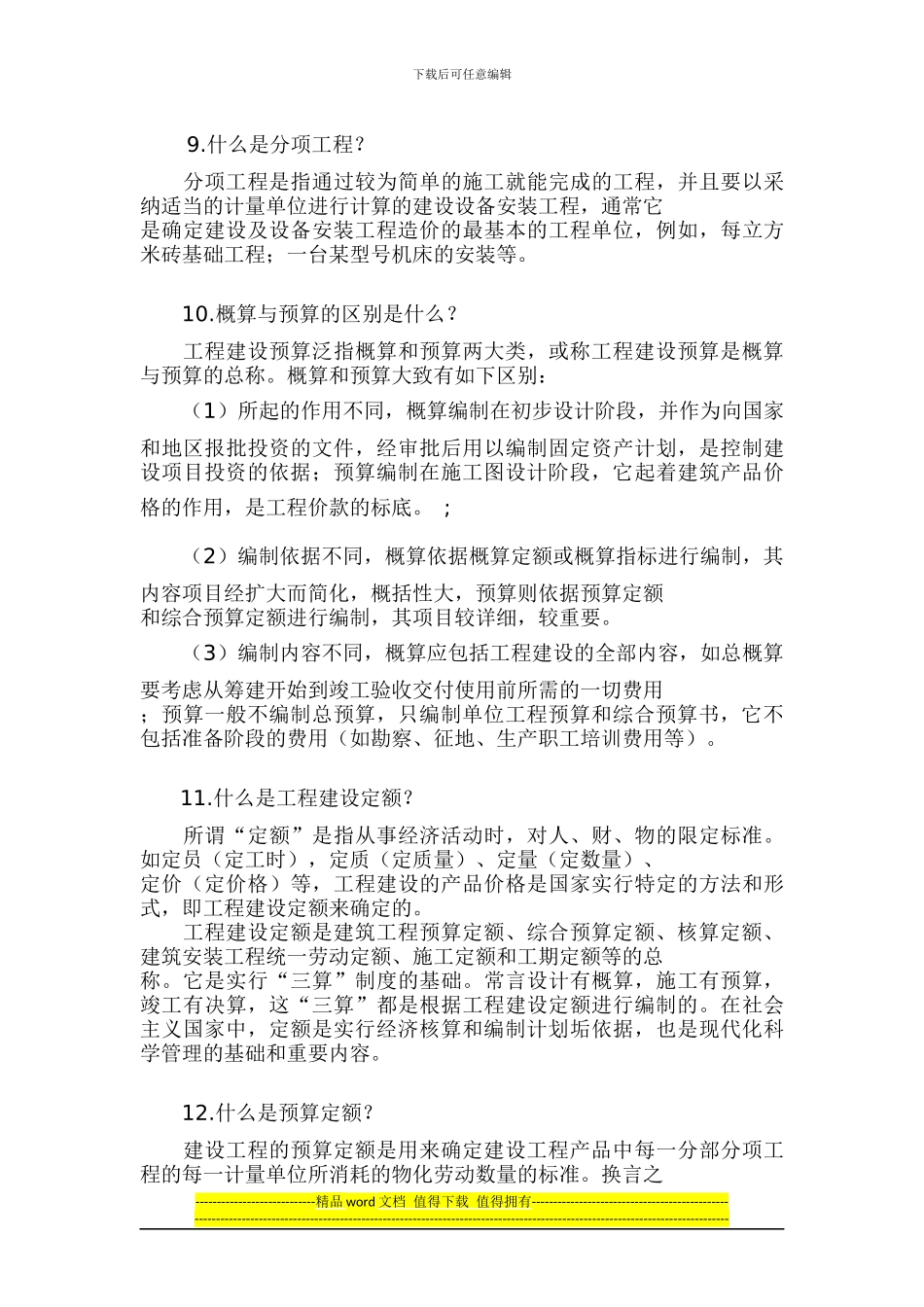 工程造价必须理解的19点基础知识_第3页