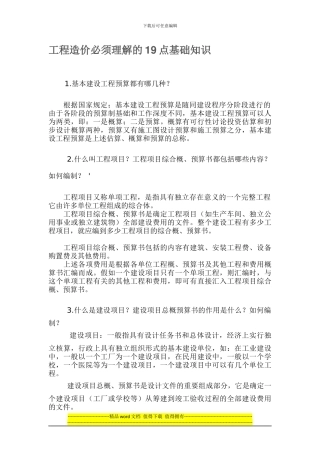 工程造价必须理解的19点基础知识
