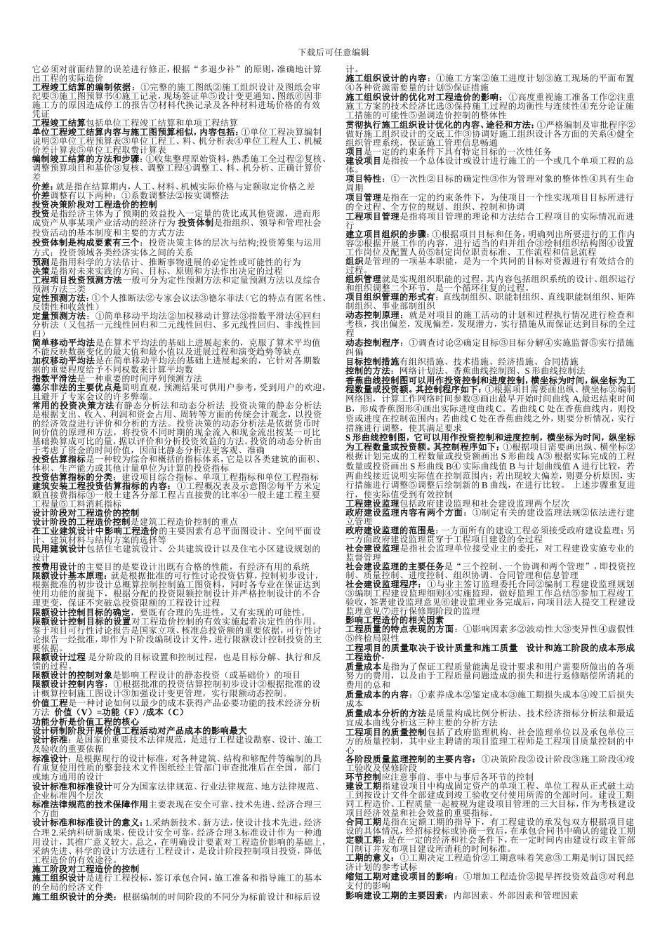 工程造价管理-。_第2页