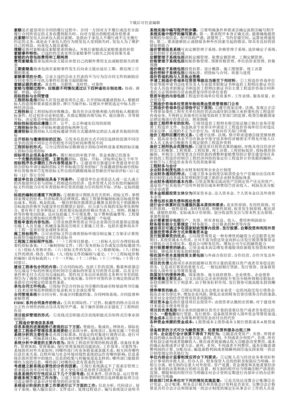 工程造价管理-。_第3页