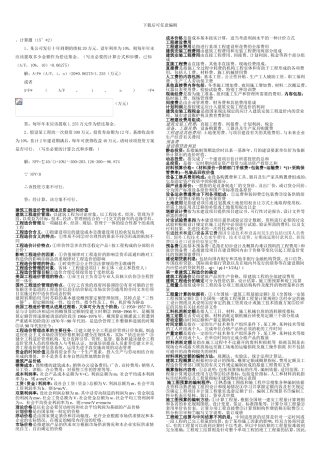 工程造价管理-。