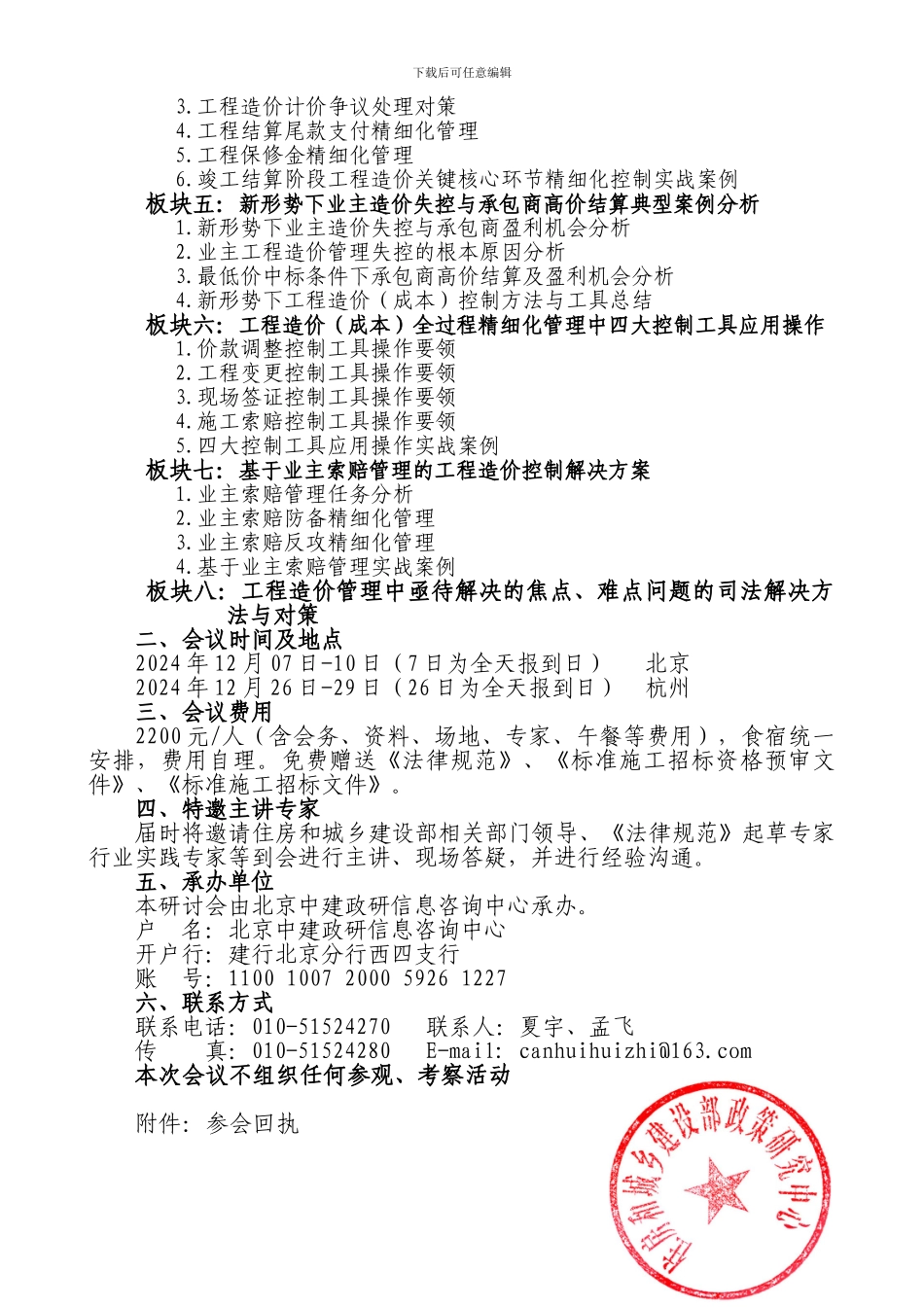 工程造价管理与招标投标法实施条列学习文件_第3页