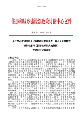 工程造价管理与招标投标法实施条列学习文件
