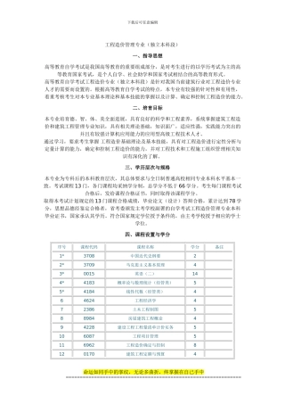 工程造价管理专业