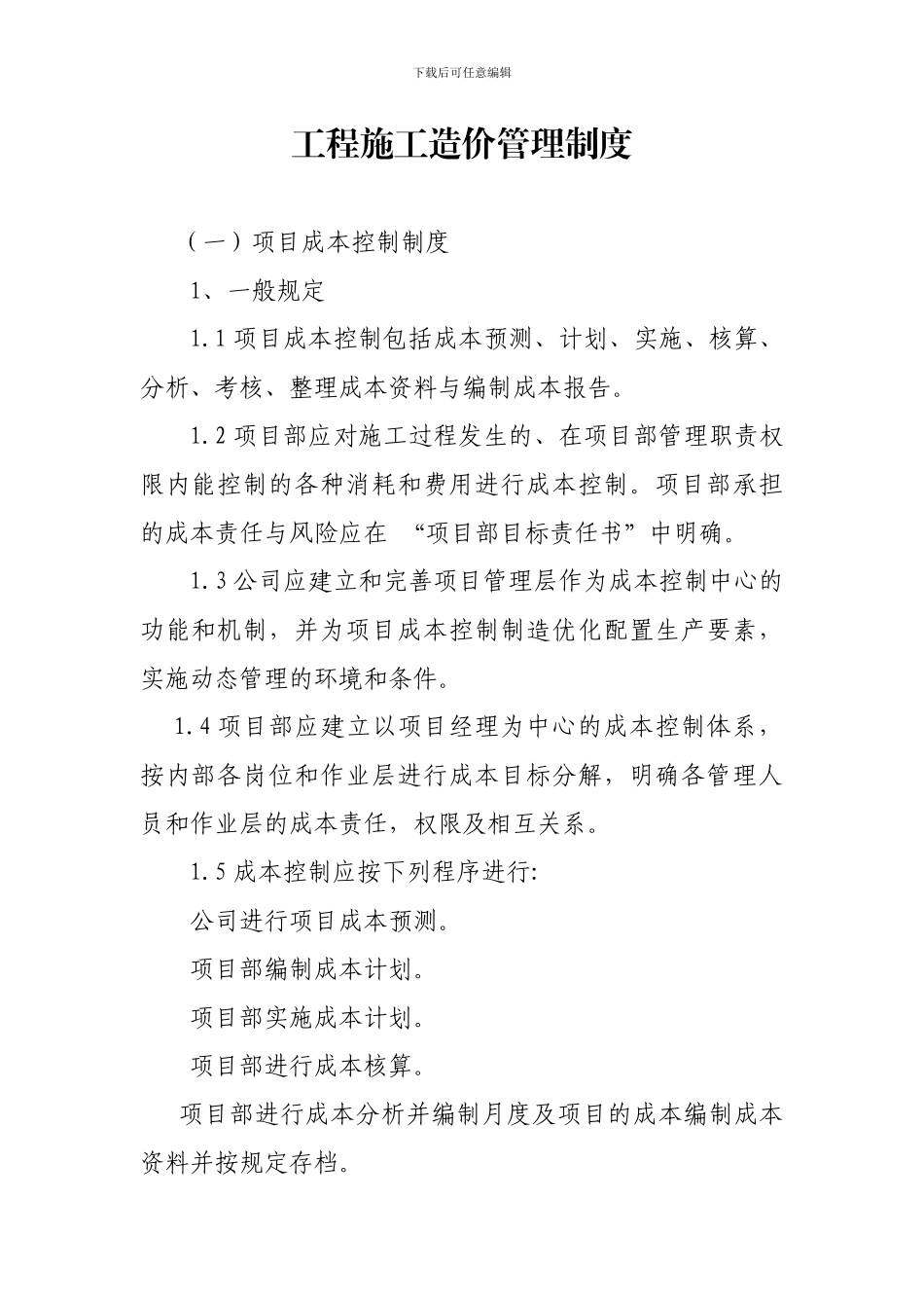 工程造价管理制度_第1页